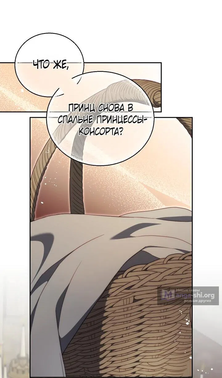 Страница 20 главы 26 манги Я приручила принца-монстра / Tamed the Monster Prince