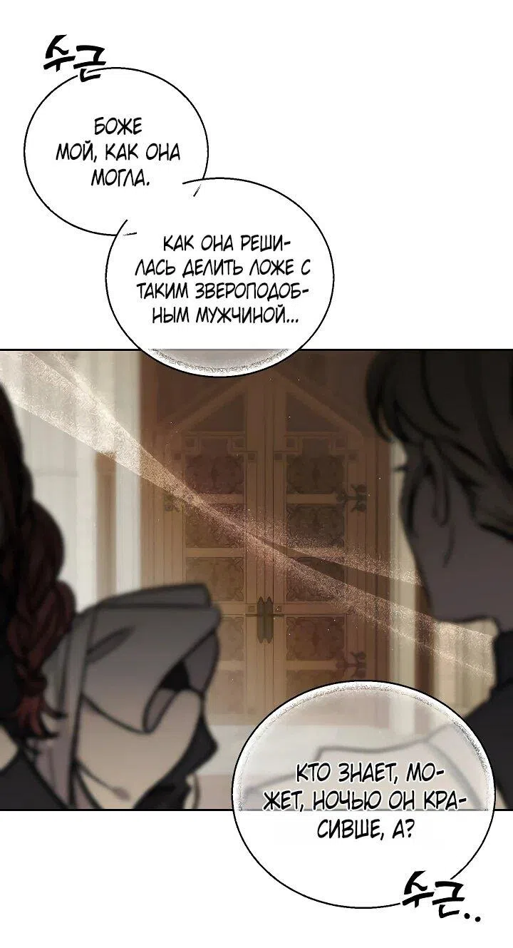 Страница 22 главы 26 манги Я приручила принца-монстра / Tamed the Monster Prince
