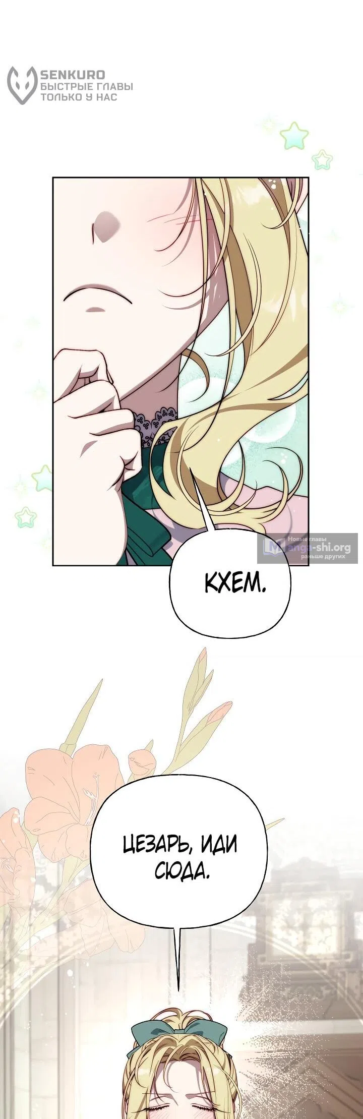 Страница 27 главы 26 манги Я приручила принца-монстра / Tamed the Monster Prince