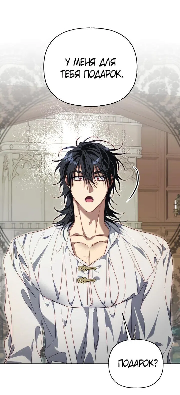 Страница 30 главы 26 манги Я приручила принца-монстра / Tamed the Monster Prince
