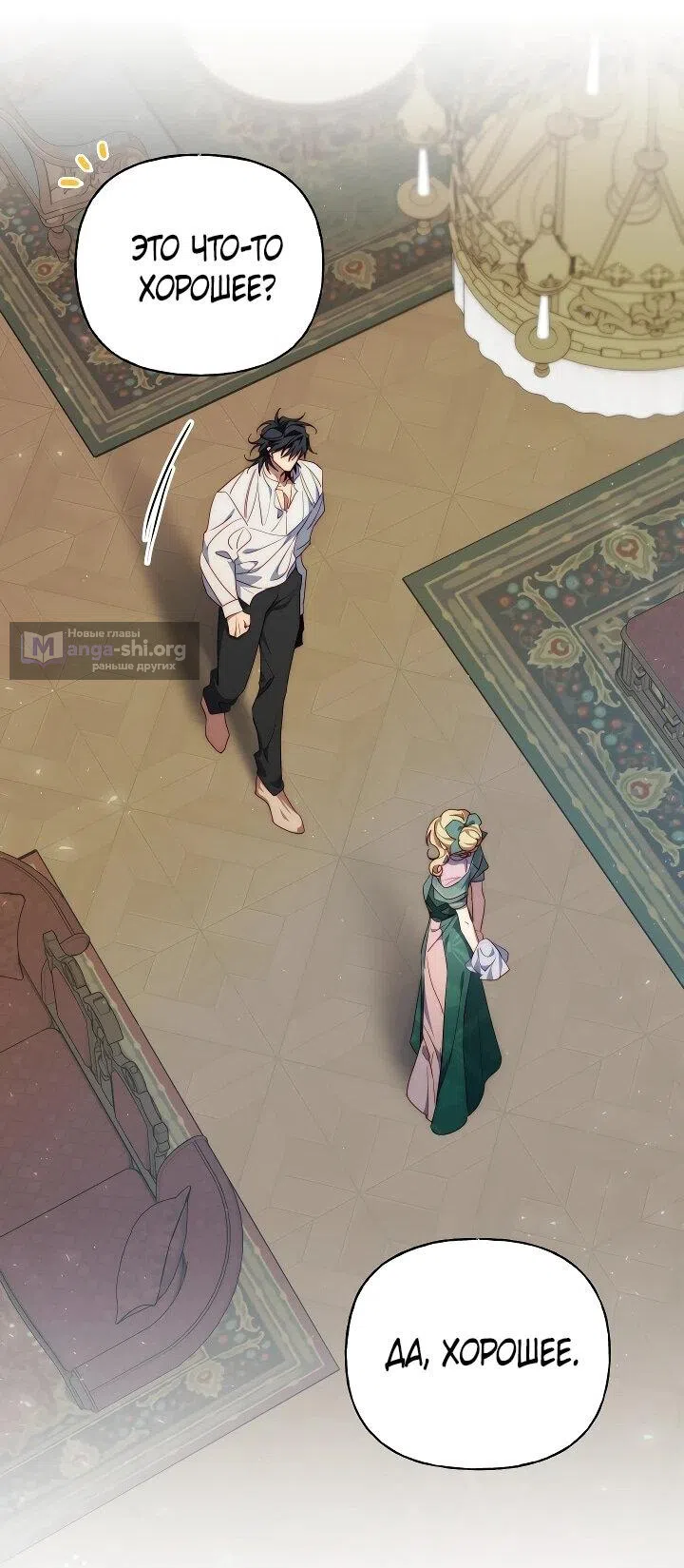 Страница 31 главы 26 манги Я приручила принца-монстра / Tamed the Monster Prince