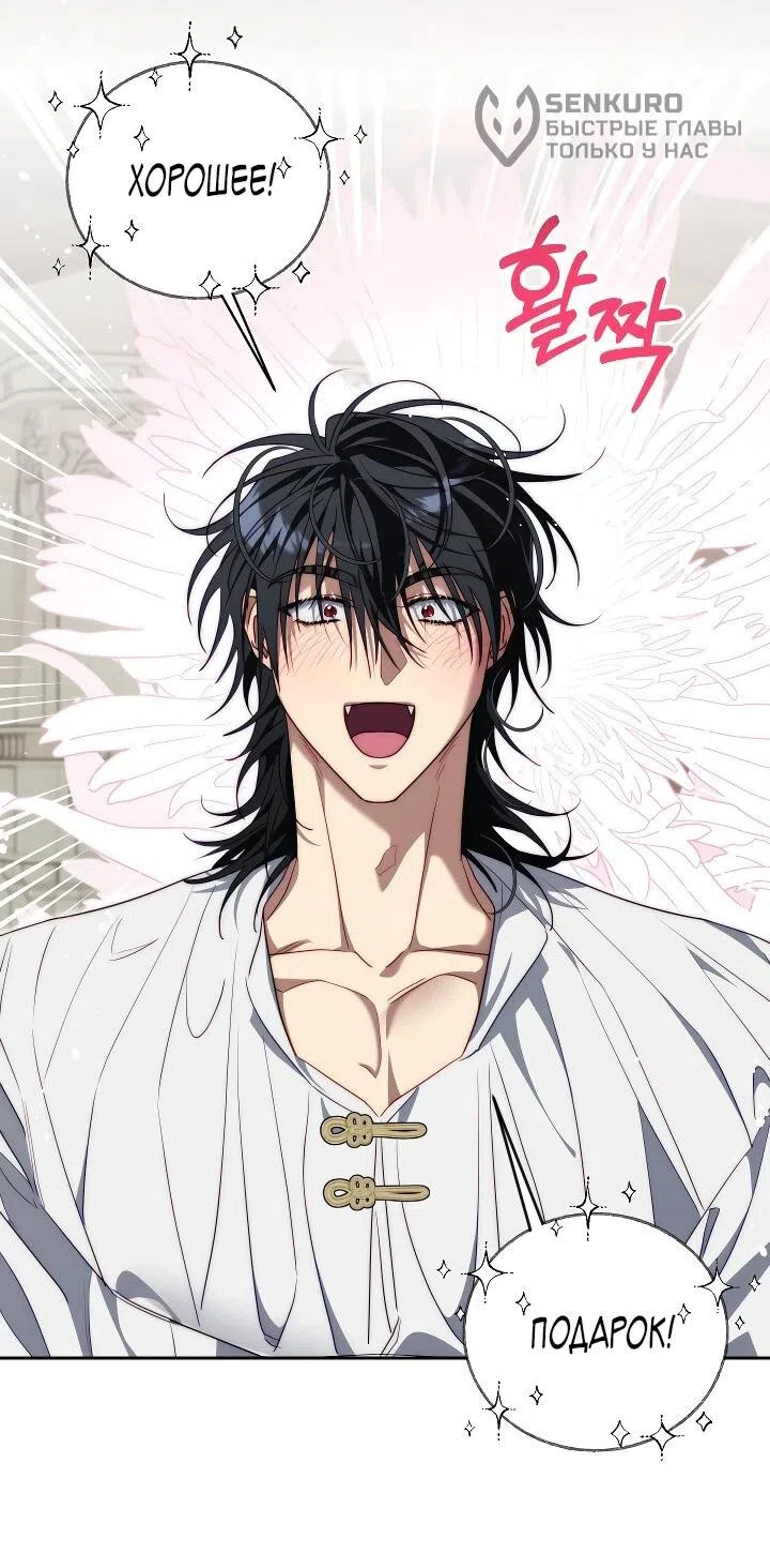 Страница 32 главы 26 манги Я приручила принца-монстра / Tamed the Monster Prince