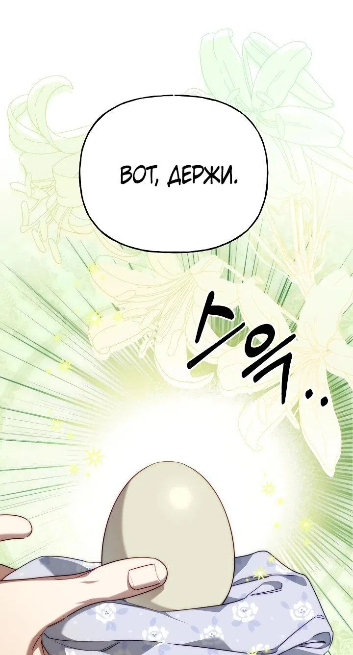 Страница 34 главы 26 манги Я приручила принца-монстра / Tamed the Monster Prince