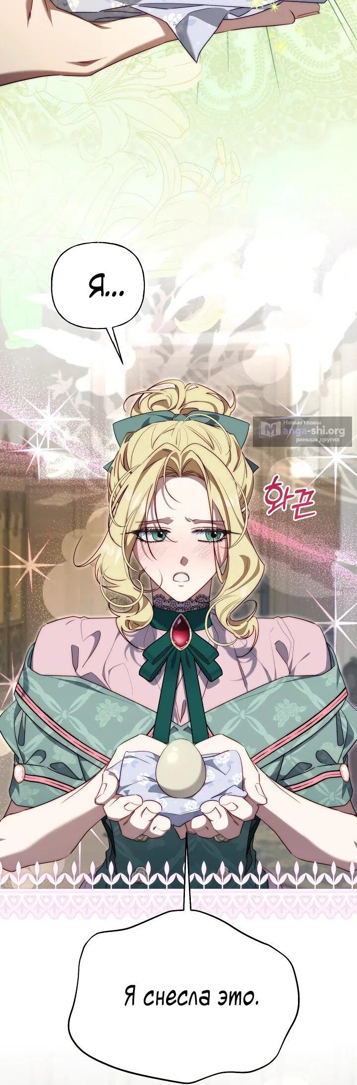 Страница 35 главы 26 манги Я приручила принца-монстра / Tamed the Monster Prince