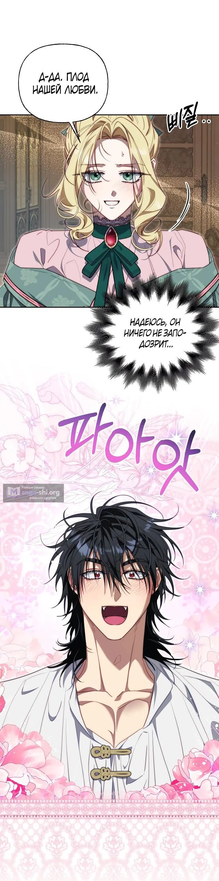 Страница 38 главы 26 манги Я приручила принца-монстра / Tamed the Monster Prince