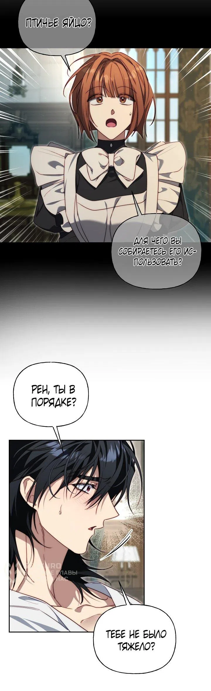 Страница 40 главы 26 манги Я приручила принца-монстра / Tamed the Monster Prince