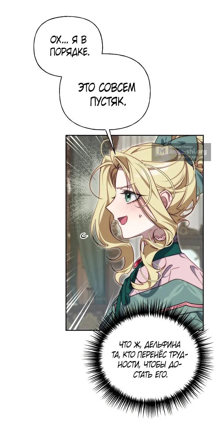 Страница 41 главы 26 манги Я приручила принца-монстра / Tamed the Monster Prince