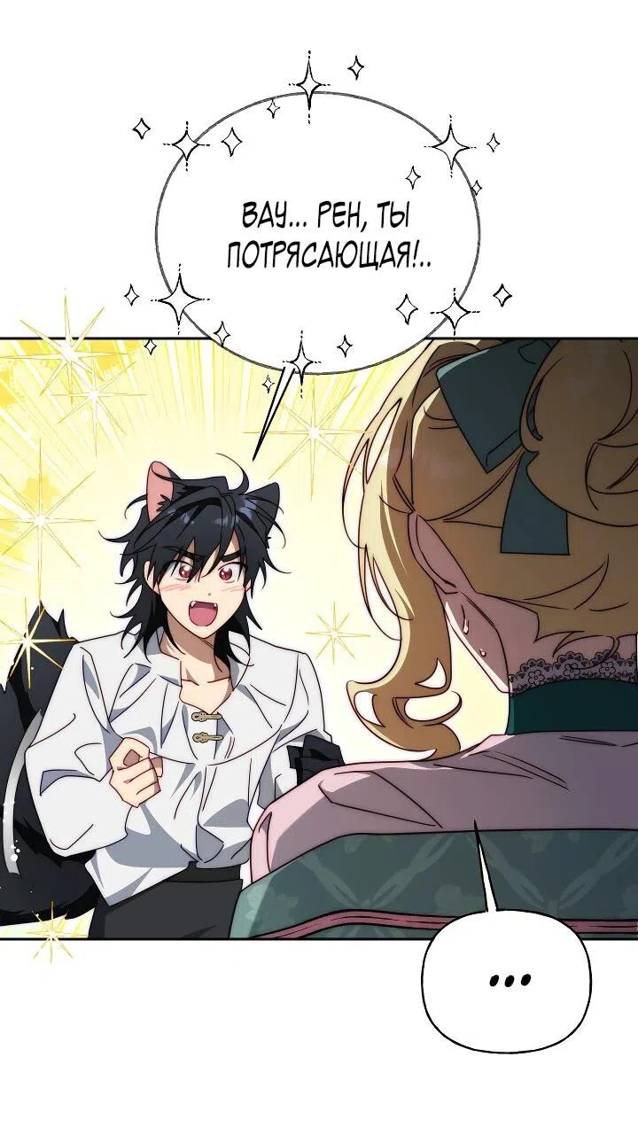 Страница 42 главы 26 манги Я приручила принца-монстра / Tamed the Monster Prince