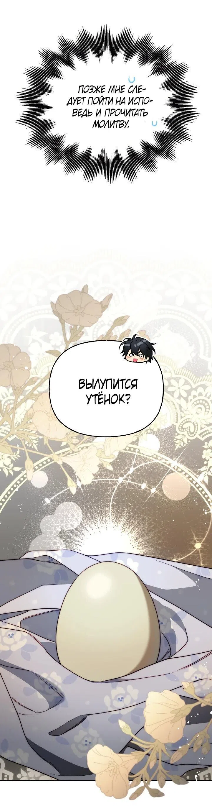 Страница 43 главы 26 манги Я приручила принца-монстра / Tamed the Monster Prince