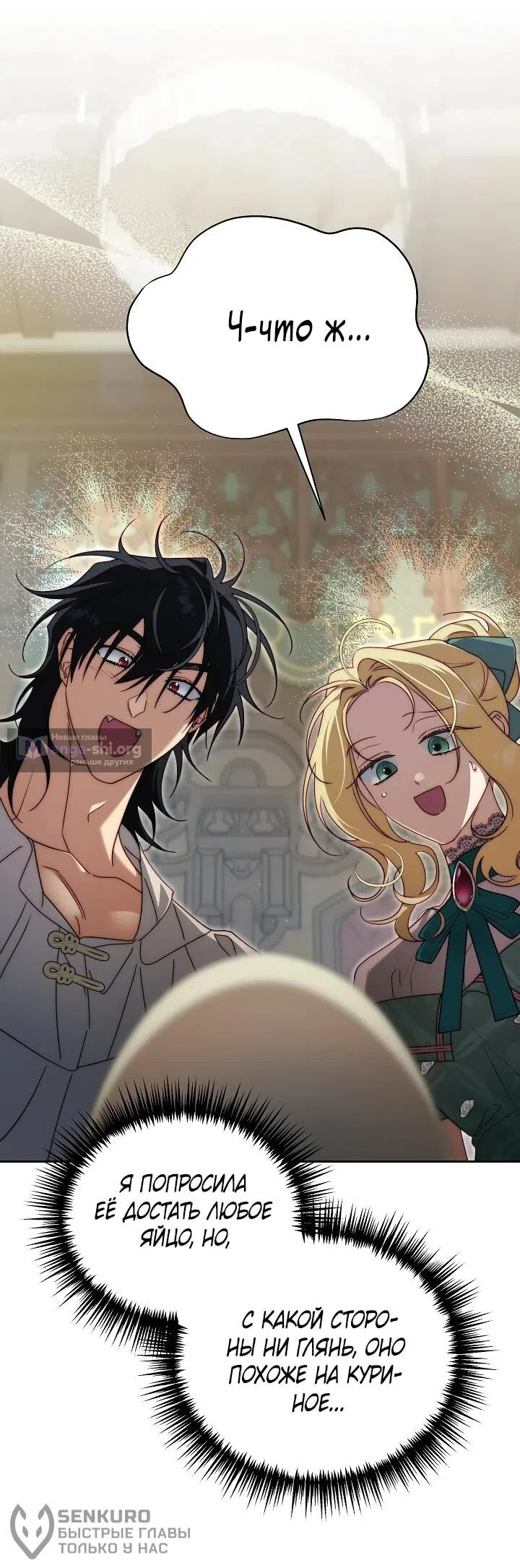 Страница 44 главы 26 манги Я приручила принца-монстра / Tamed the Monster Prince