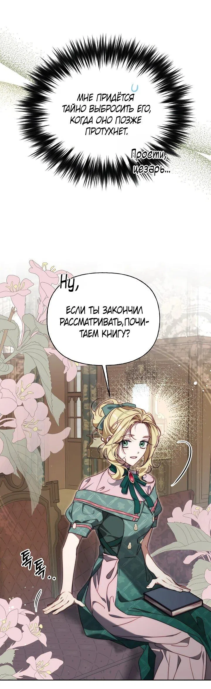Страница 45 главы 26 манги Я приручила принца-монстра / Tamed the Monster Prince