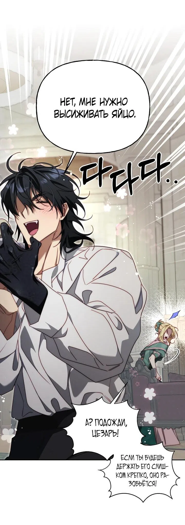Страница 46 главы 26 манги Я приручила принца-монстра / Tamed the Monster Prince