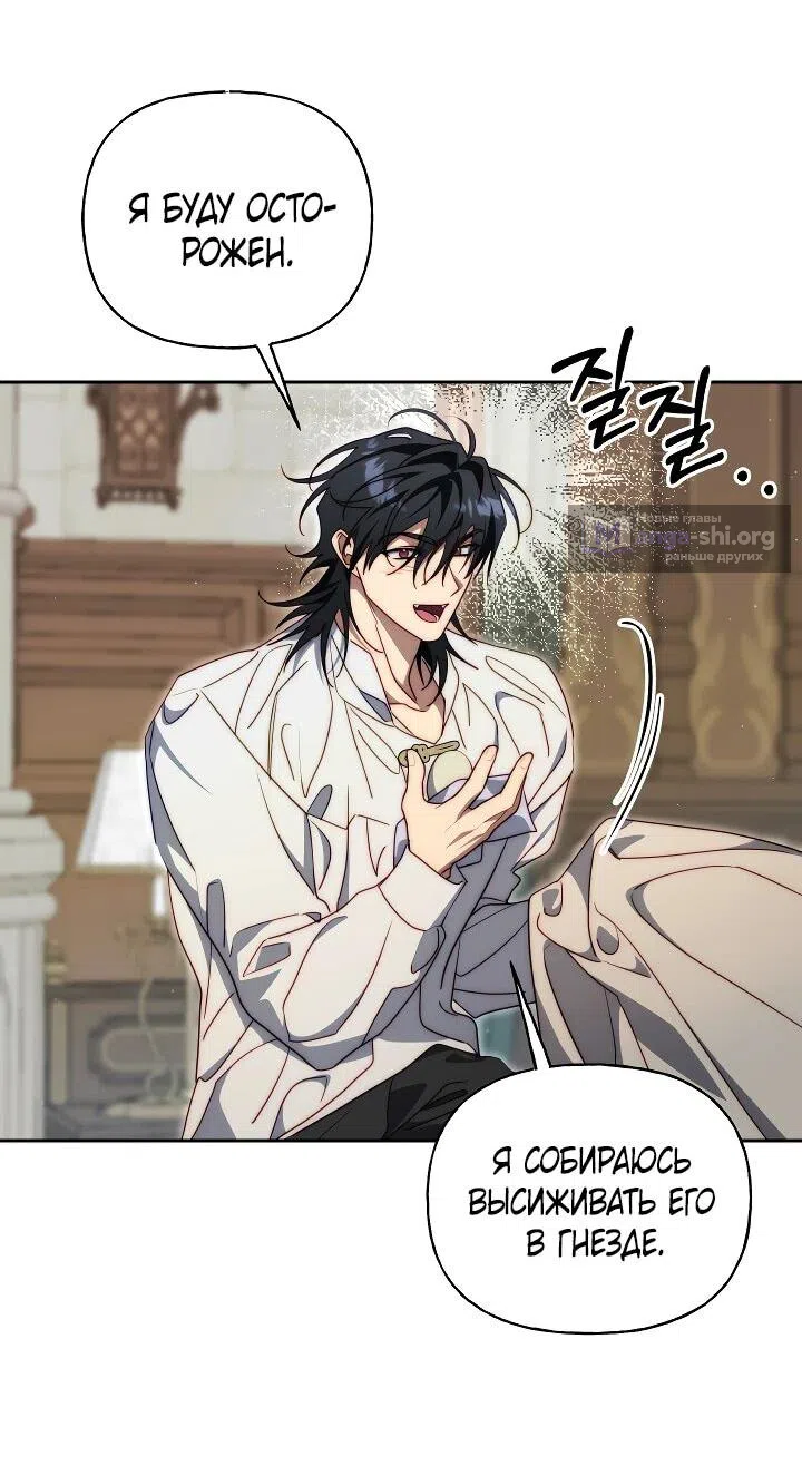 Страница 47 главы 26 манги Я приручила принца-монстра / Tamed the Monster Prince