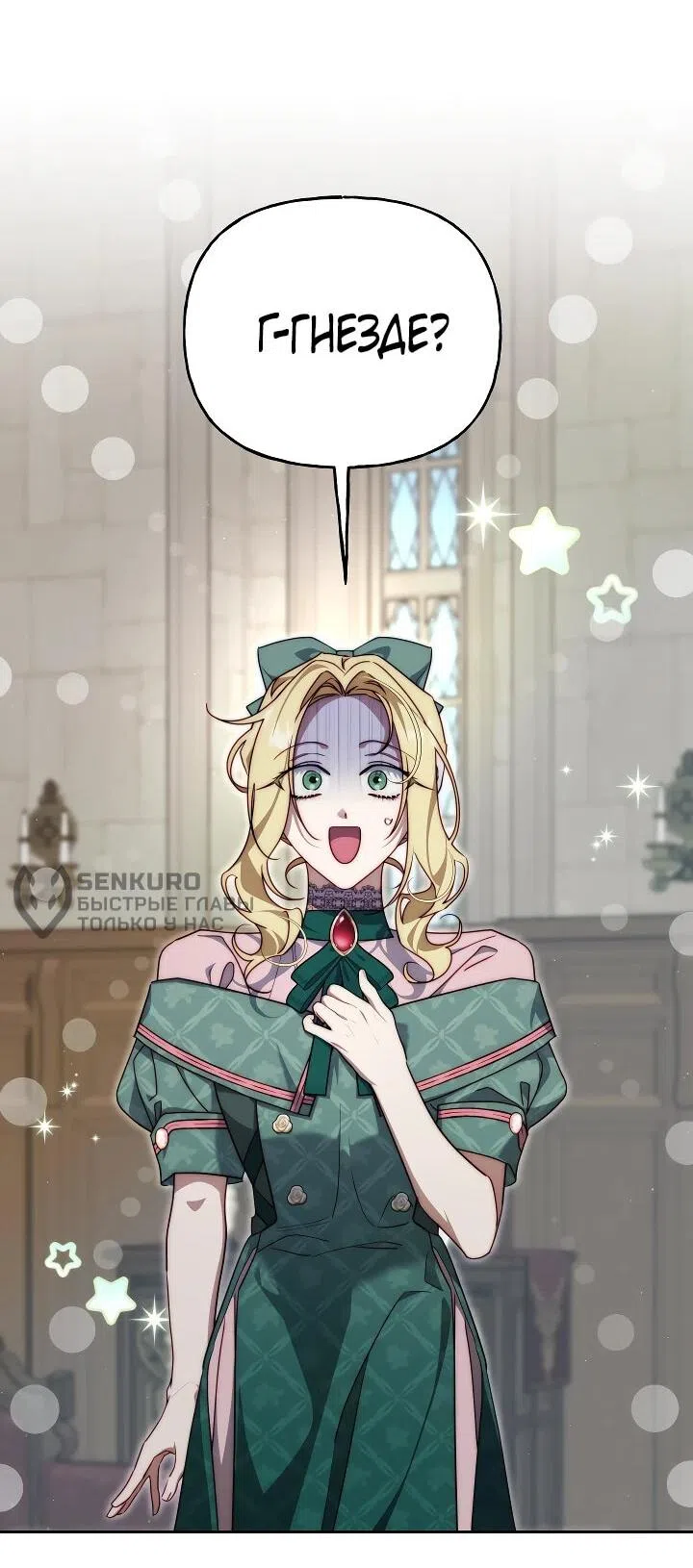 Страница 49 главы 26 манги Я приручила принца-монстра / Tamed the Monster Prince