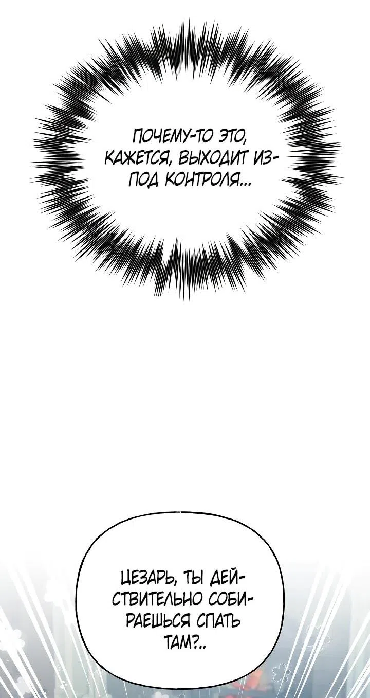 Страница 50 главы 26 манги Я приручила принца-монстра / Tamed the Monster Prince