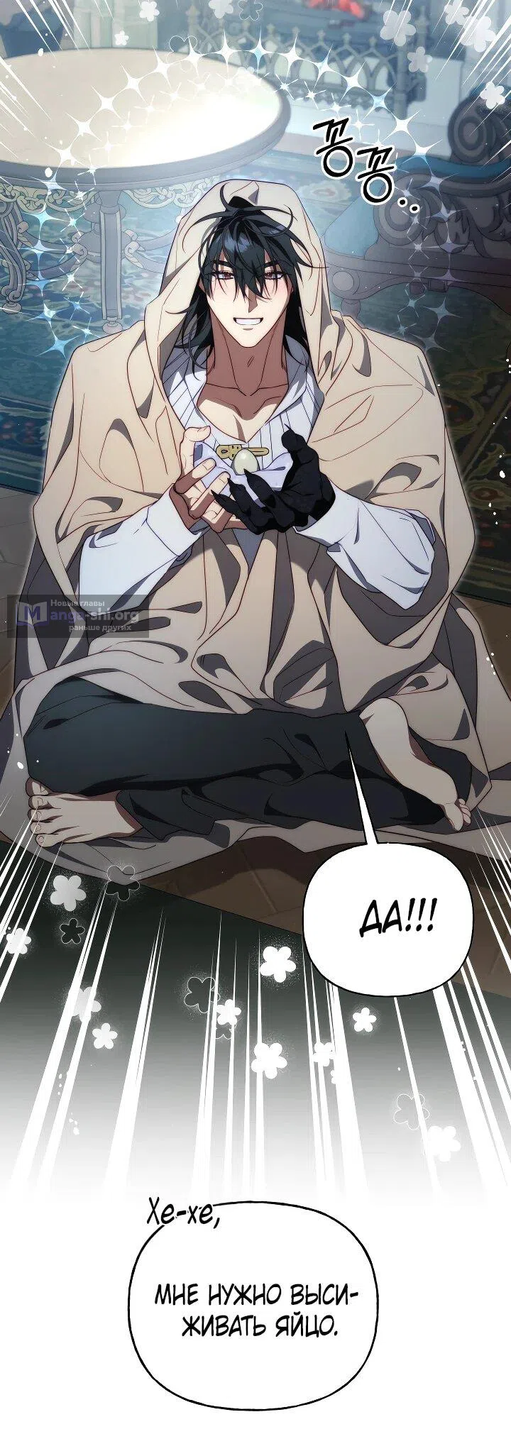 Страница 51 главы 26 манги Я приручила принца-монстра / Tamed the Monster Prince