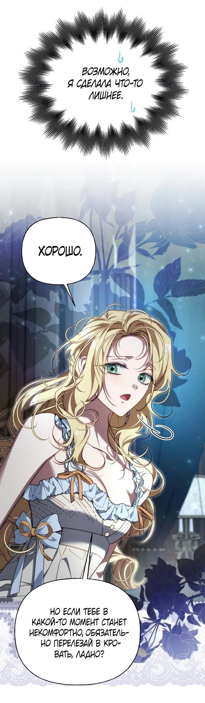 Страница 53 главы 26 манги Я приручила принца-монстра / Tamed the Monster Prince