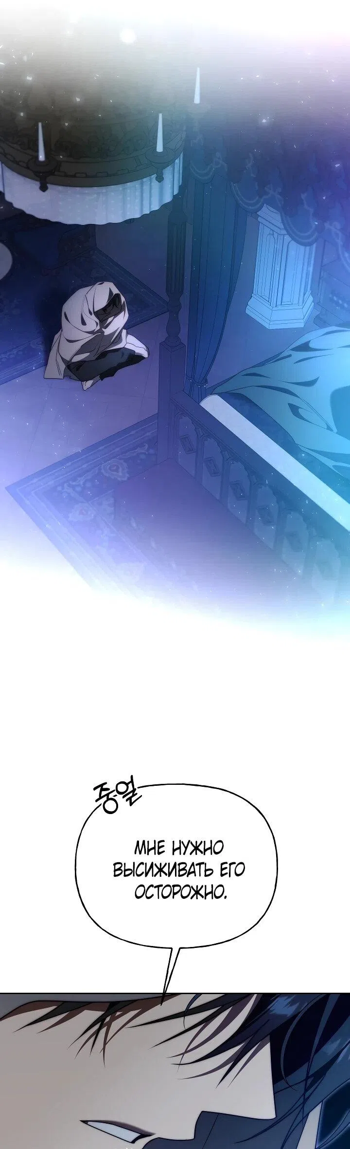 Страница 56 главы 26 манги Я приручила принца-монстра / Tamed the Monster Prince