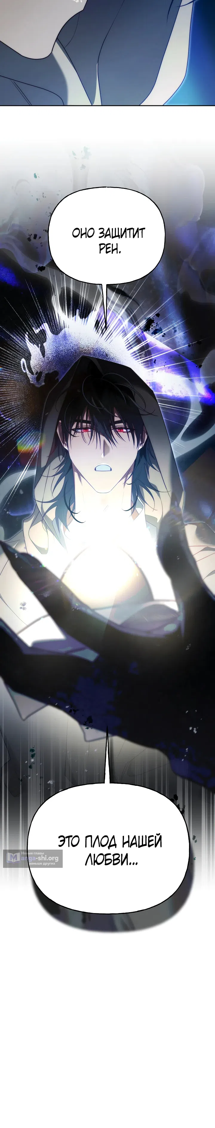 Страница 57 главы 26 манги Я приручила принца-монстра / Tamed the Monster Prince