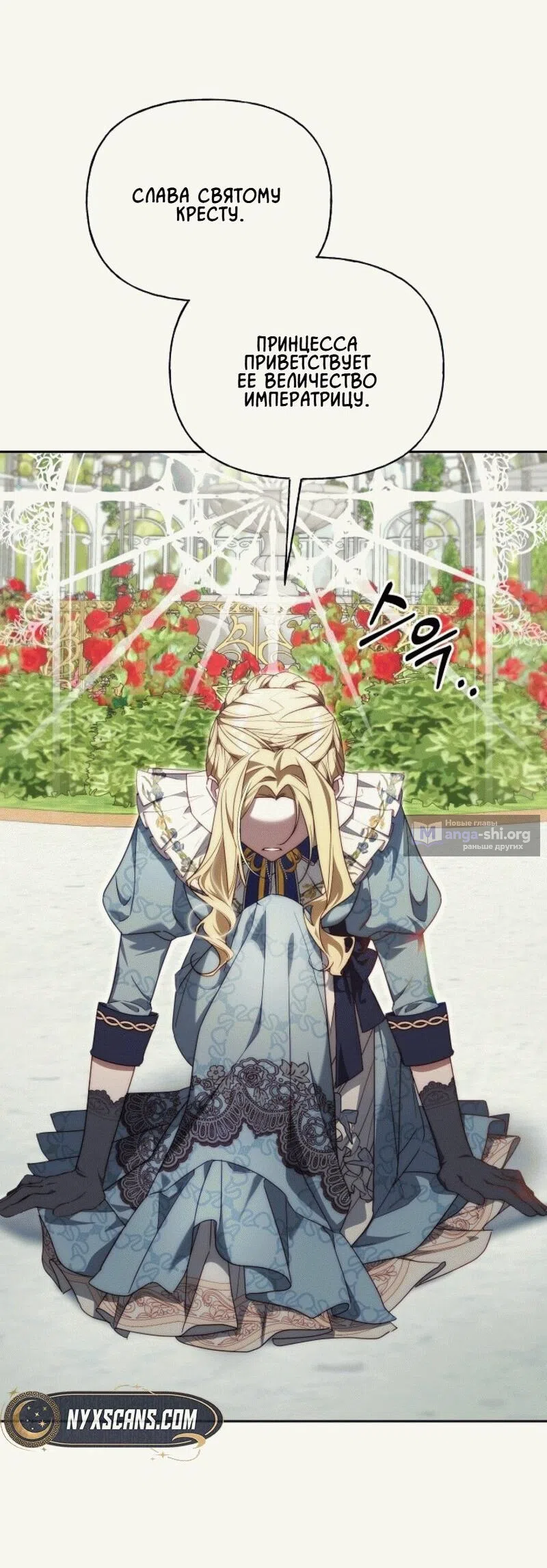 Страница 6 главы 12 манги Я приручила принца-монстра / Tamed the Monster Prince
