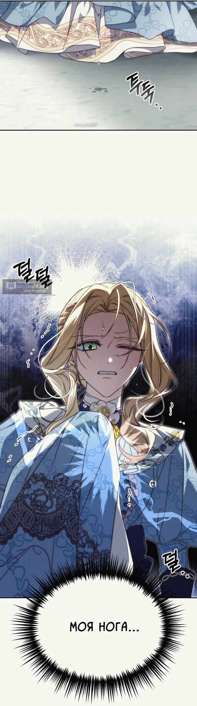 Страница 9 главы 12 манги Я приручила принца-монстра / Tamed the Monster Prince