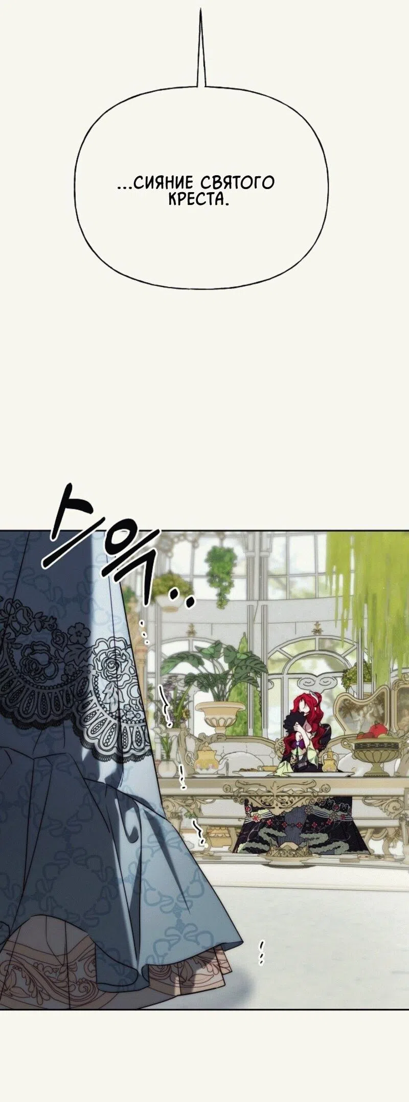 Страница 11 главы 12 манги Я приручила принца-монстра / Tamed the Monster Prince