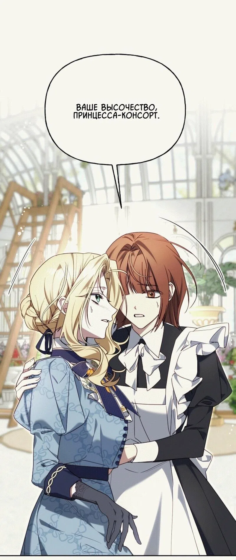 Страница 14 главы 12 манги Я приручила принца-монстра / Tamed the Monster Prince