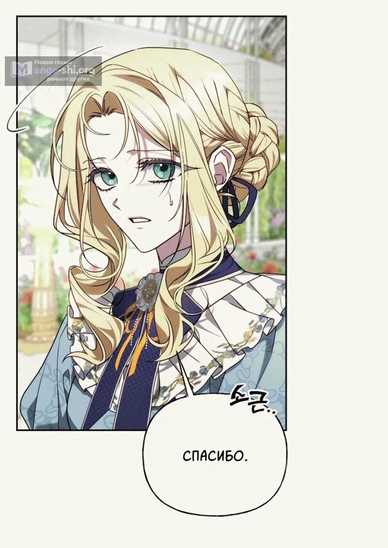 Страница 17 главы 12 манги Я приручила принца-монстра / Tamed the Monster Prince