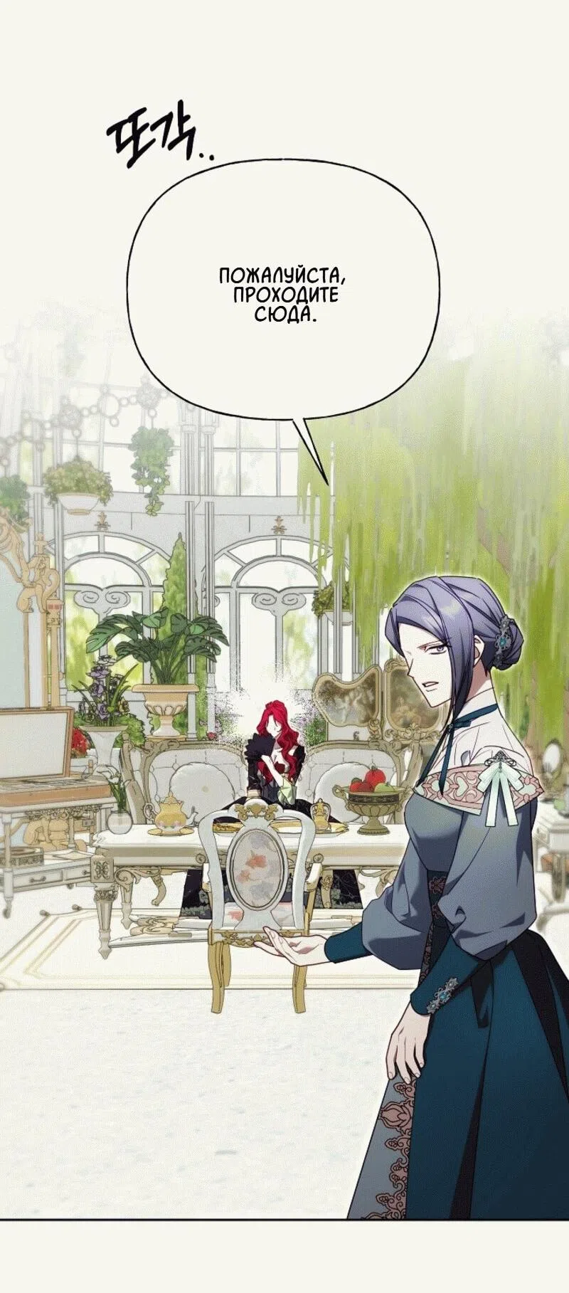Страница 19 главы 12 манги Я приручила принца-монстра / Tamed the Monster Prince