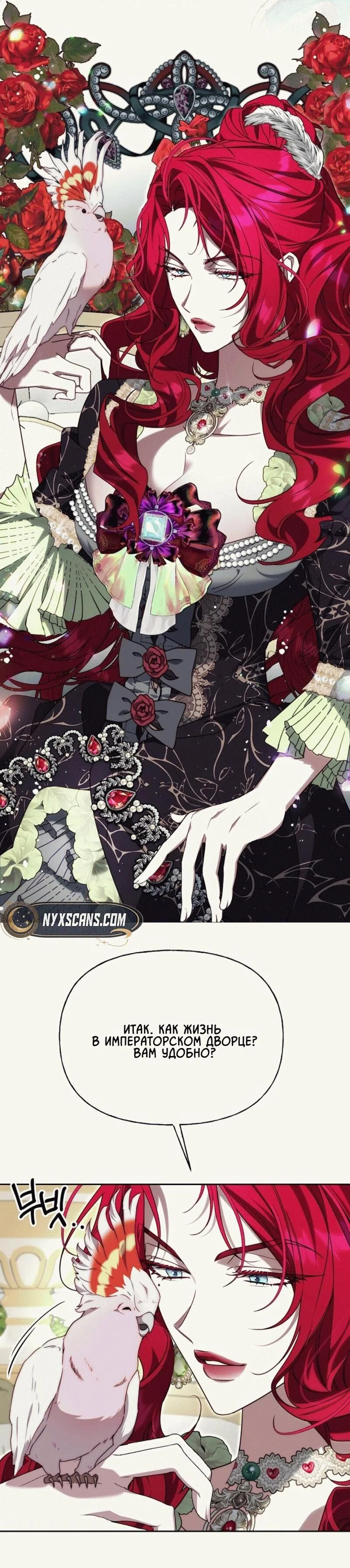 Страница 22 главы 12 манги Я приручила принца-монстра / Tamed the Monster Prince