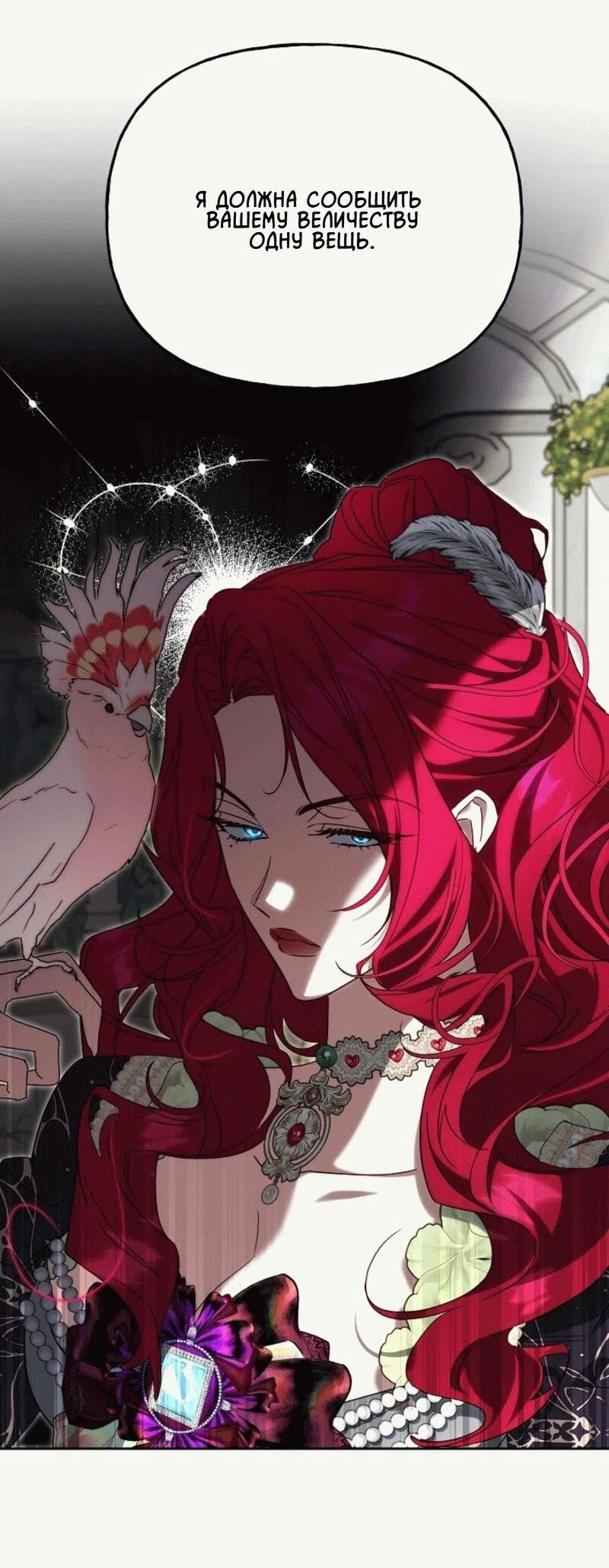 Страница 25 главы 12 манги Я приручила принца-монстра / Tamed the Monster Prince