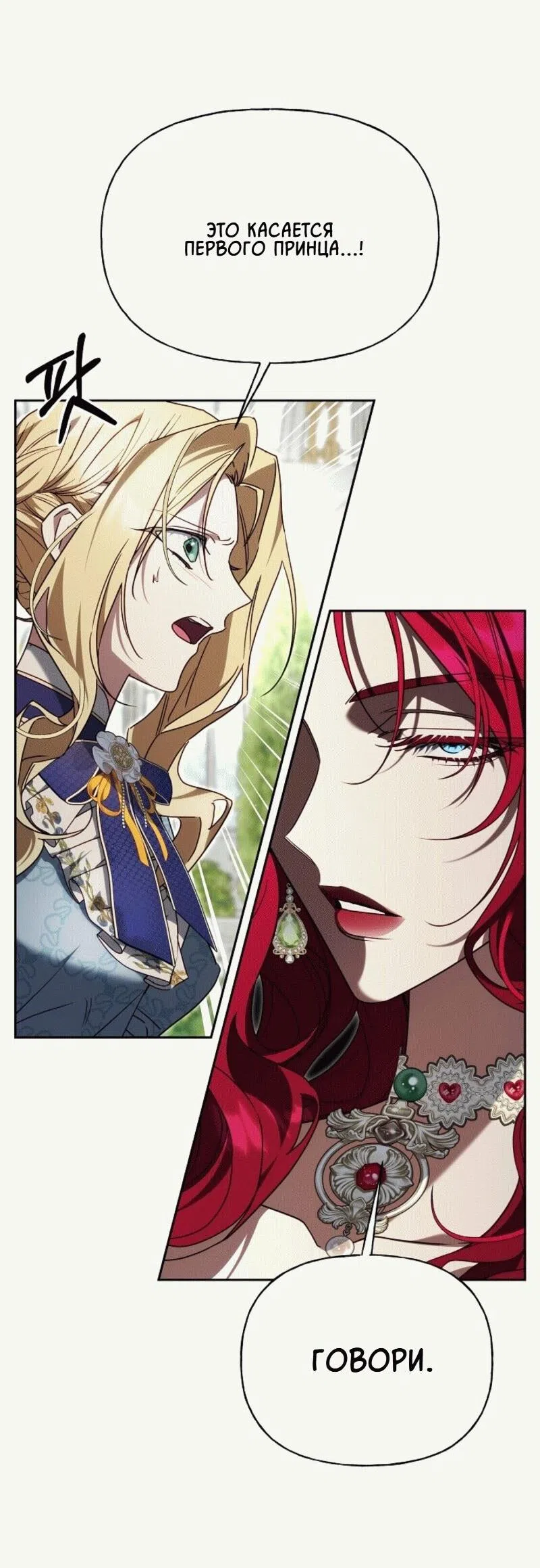 Страница 26 главы 12 манги Я приручила принца-монстра / Tamed the Monster Prince