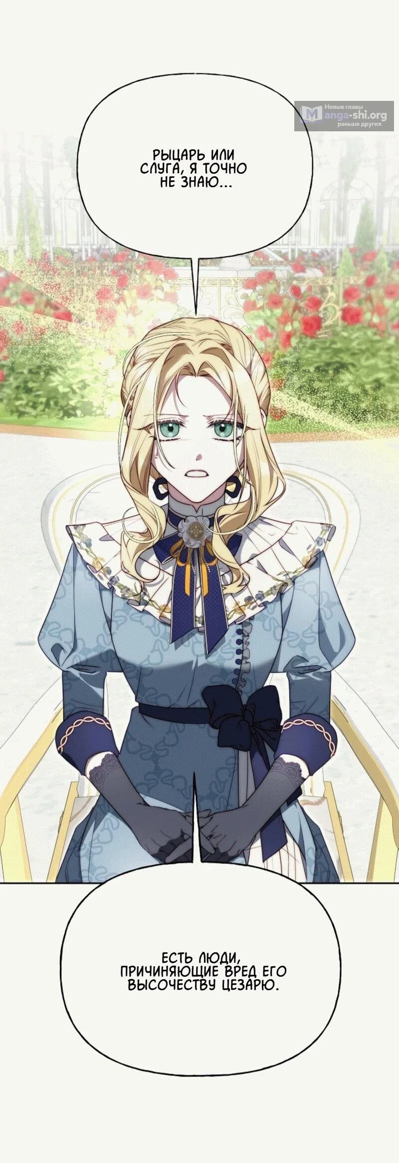 Страница 27 главы 12 манги Я приручила принца-монстра / Tamed the Monster Prince