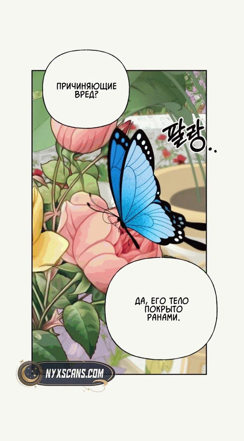 Страница 28 главы 12 манги Я приручила принца-монстра / Tamed the Monster Prince