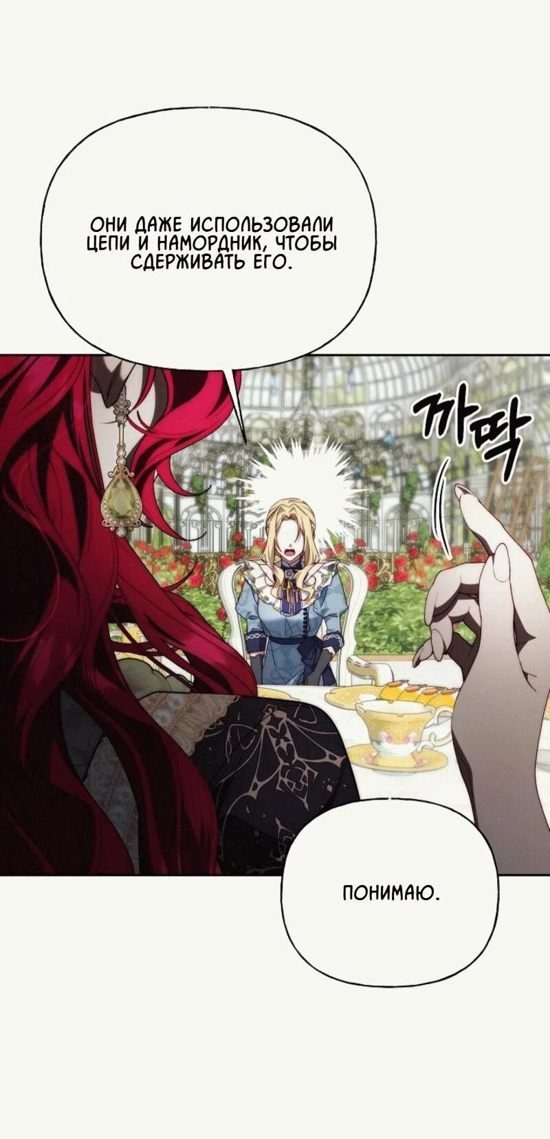 Страница 29 главы 12 манги Я приручила принца-монстра / Tamed the Monster Prince