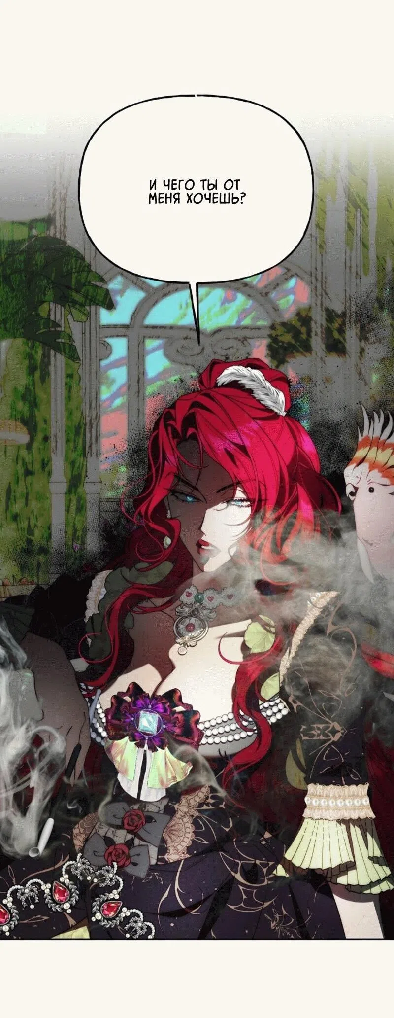 Страница 32 главы 12 манги Я приручила принца-монстра / Tamed the Monster Prince