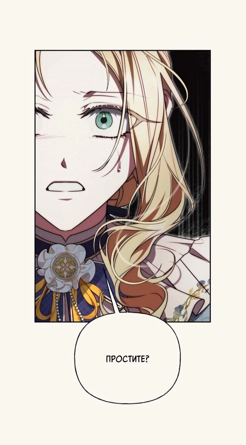 Страница 33 главы 12 манги Я приручила принца-монстра / Tamed the Monster Prince