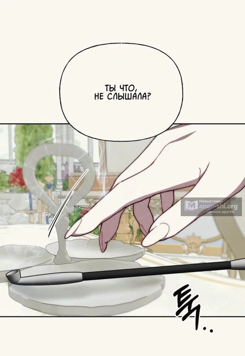 Страница 34 главы 12 манги Я приручила принца-монстра / Tamed the Monster Prince