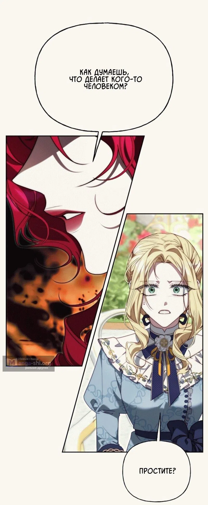 Страница 38 главы 12 манги Я приручила принца-монстра / Tamed the Monster Prince