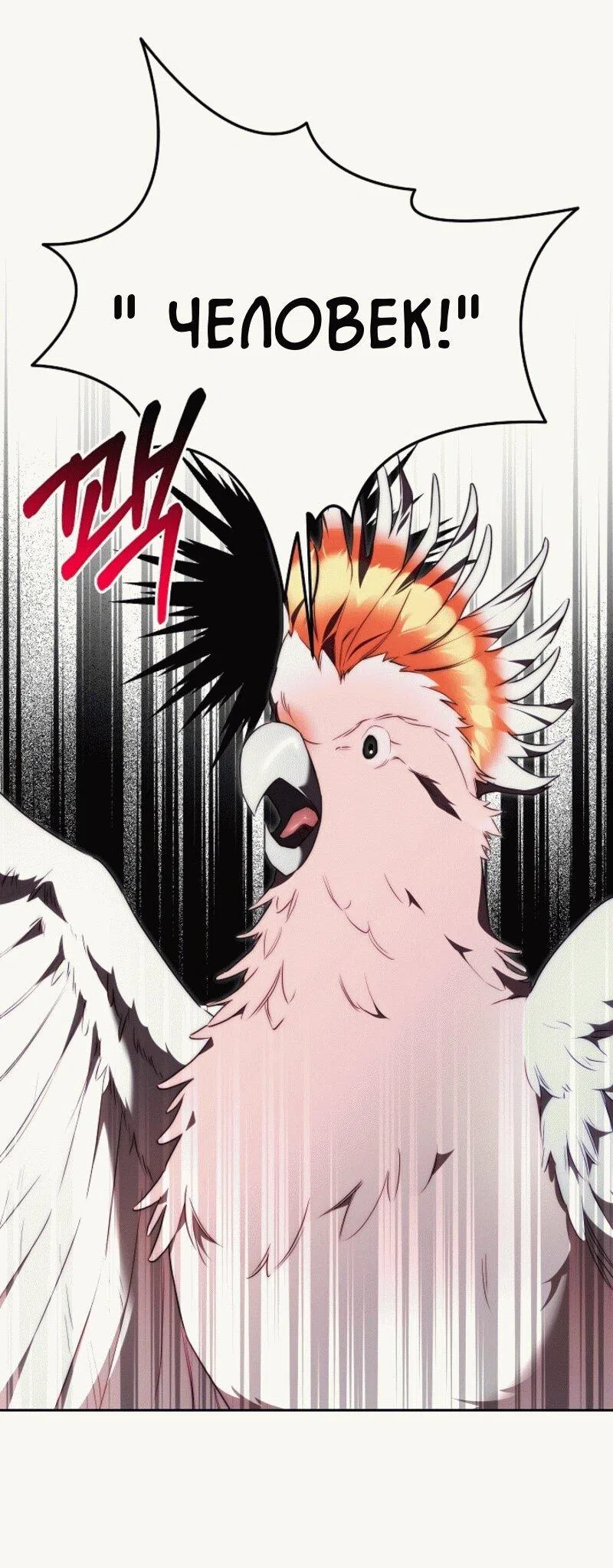 Страница 39 главы 12 манги Я приручила принца-монстра / Tamed the Monster Prince