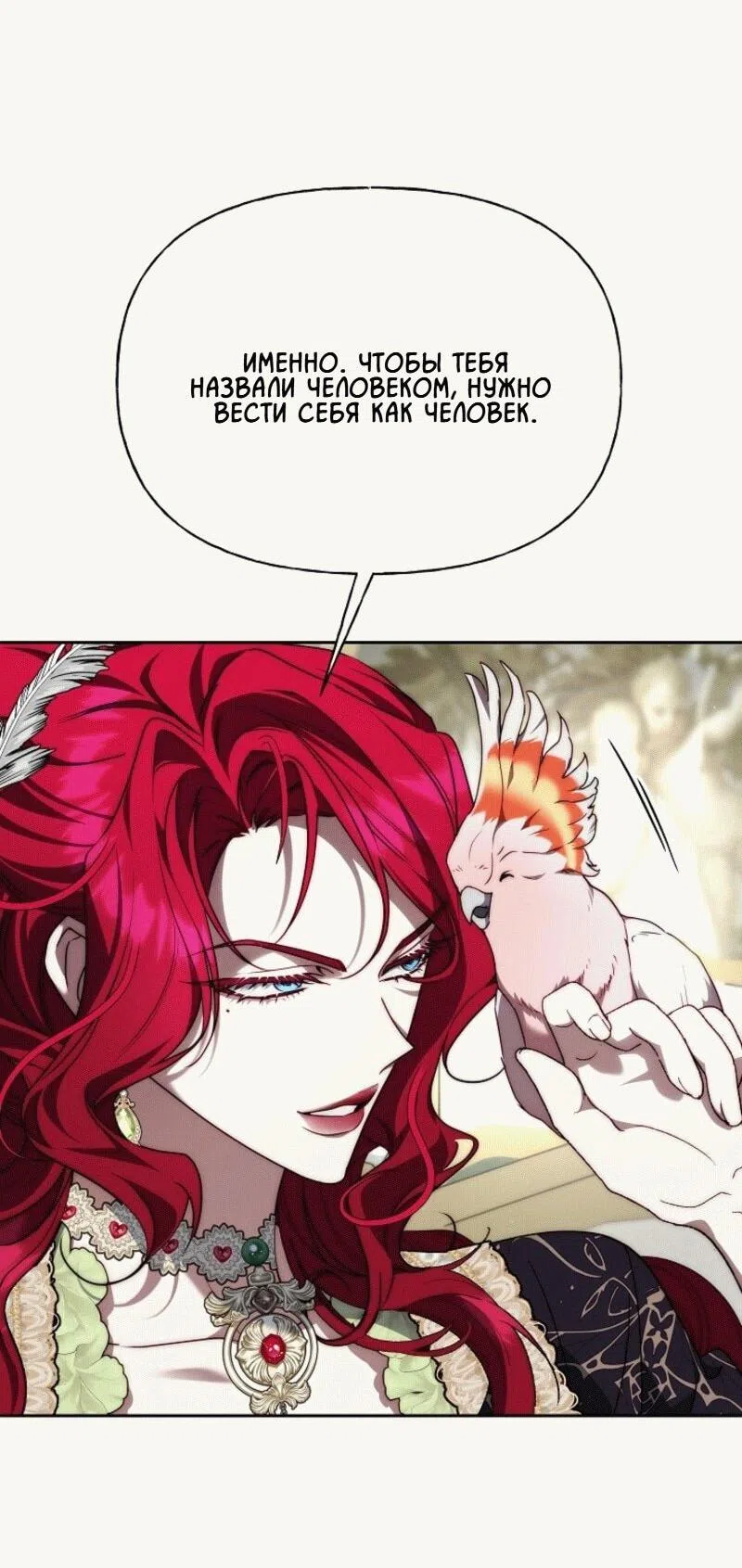 Страница 40 главы 12 манги Я приручила принца-монстра / Tamed the Monster Prince