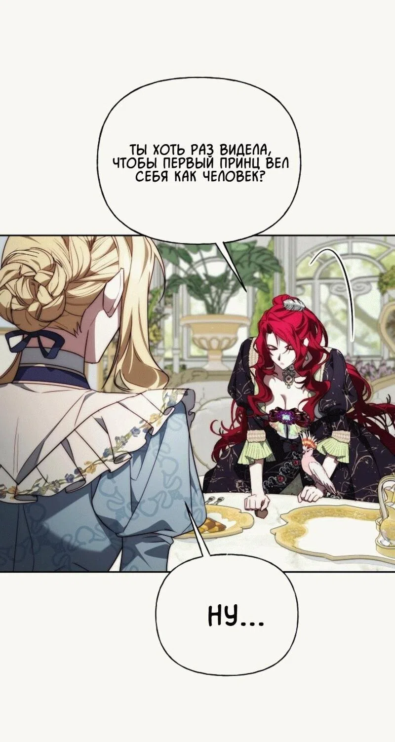 Страница 41 главы 12 манги Я приручила принца-монстра / Tamed the Monster Prince