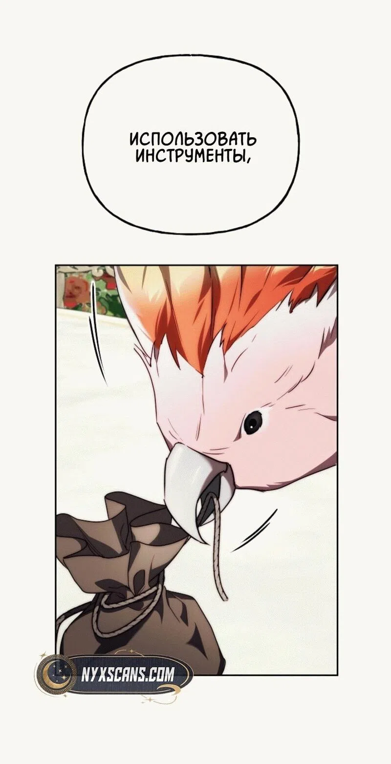 Страница 43 главы 12 манги Я приручила принца-монстра / Tamed the Monster Prince