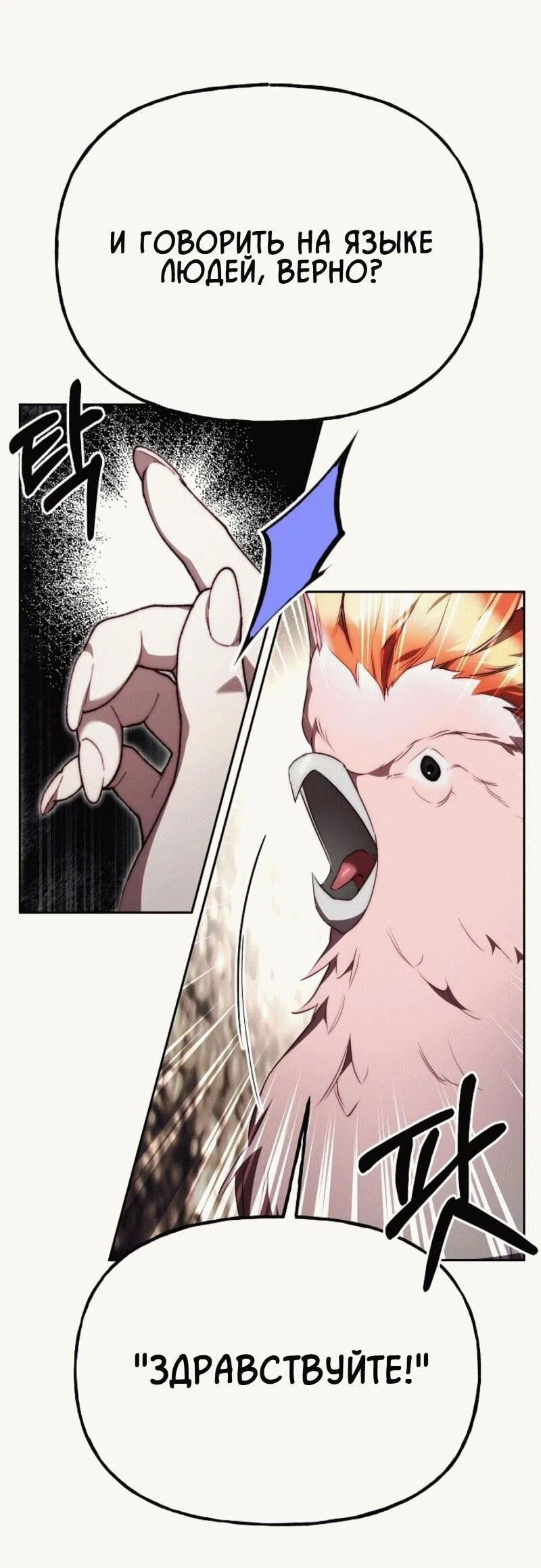 Страница 44 главы 12 манги Я приручила принца-монстра / Tamed the Monster Prince