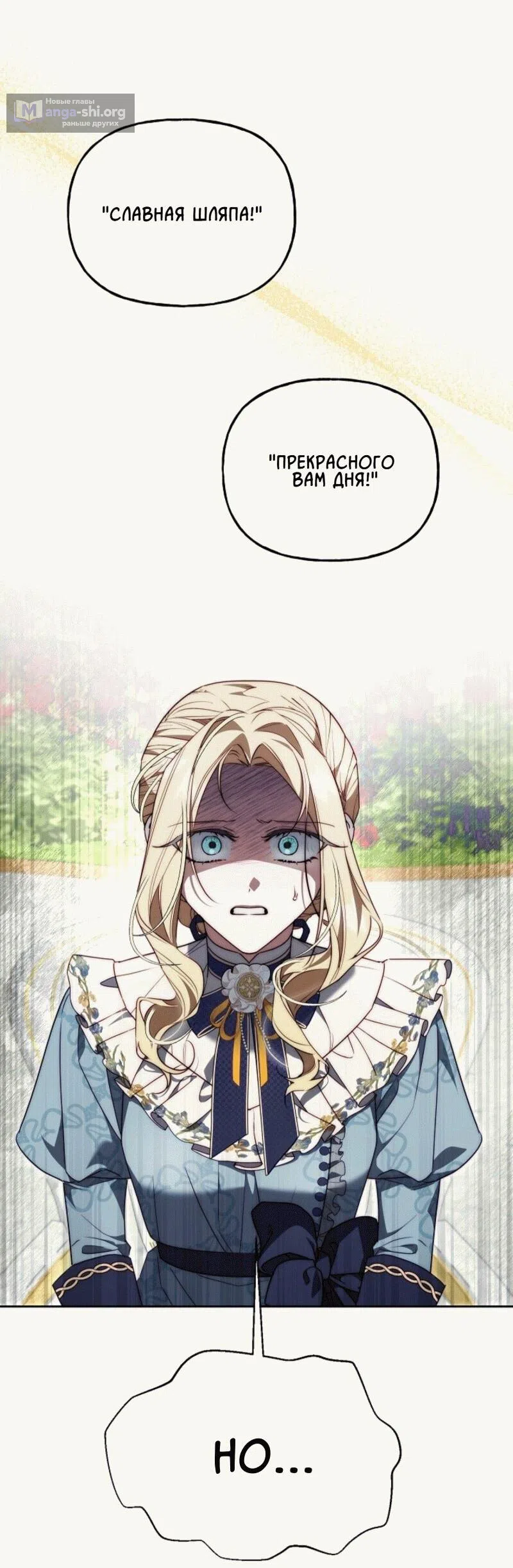 Страница 45 главы 12 манги Я приручила принца-монстра / Tamed the Monster Prince