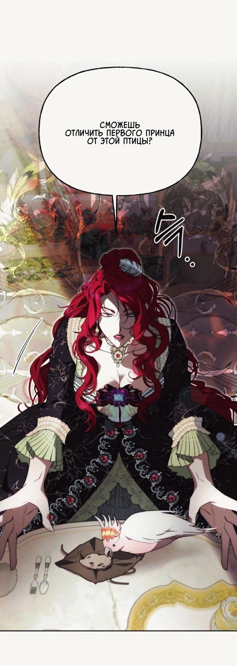 Страница 46 главы 12 манги Я приручила принца-монстра / Tamed the Monster Prince
