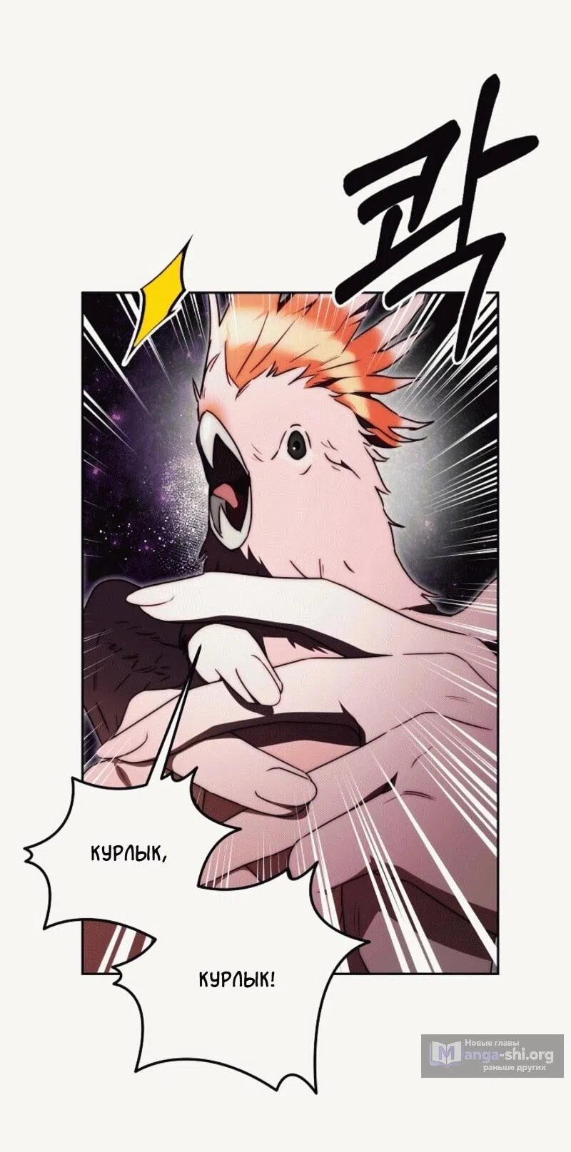 Страница 47 главы 12 манги Я приручила принца-монстра / Tamed the Monster Prince