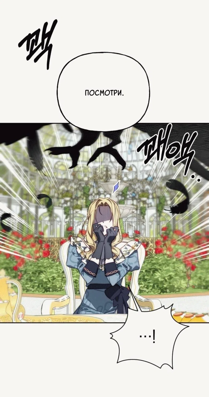 Страница 48 главы 12 манги Я приручила принца-монстра / Tamed the Monster Prince