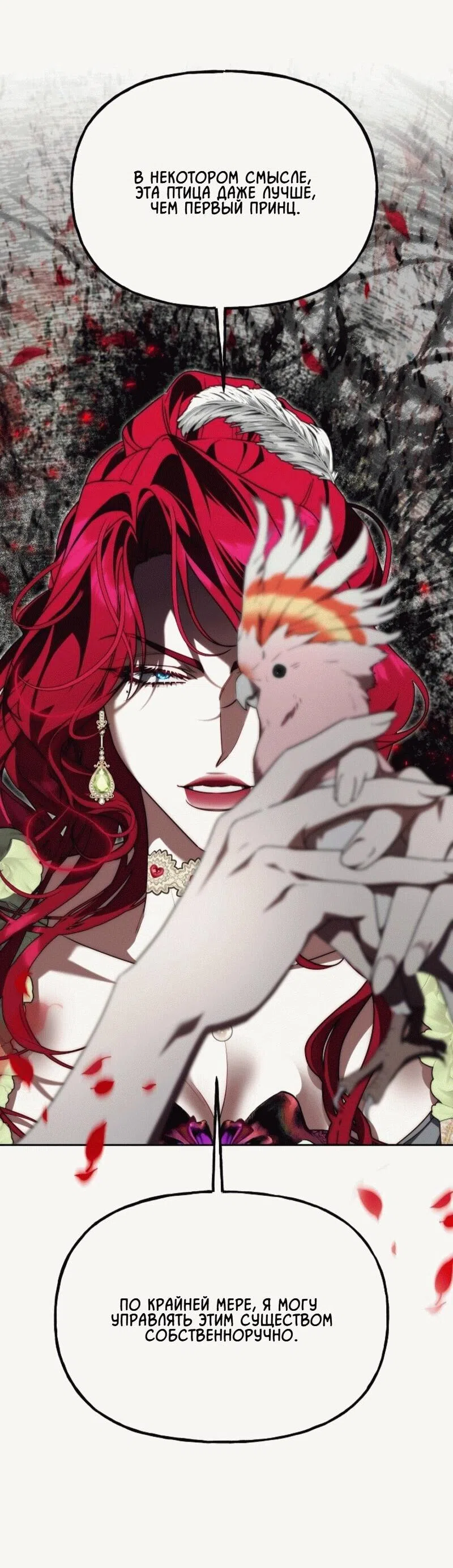 Страница 49 главы 12 манги Я приручила принца-монстра / Tamed the Monster Prince