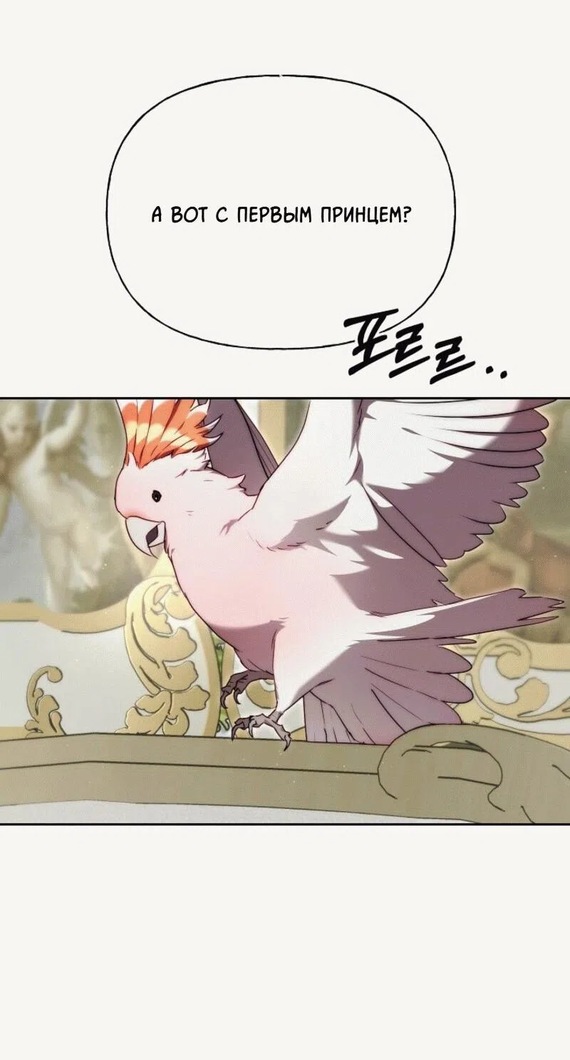 Страница 52 главы 12 манги Я приручила принца-монстра / Tamed the Monster Prince